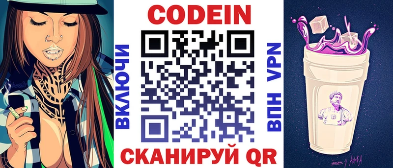 Кодеиновый сироп Lean Purple Drank  мега ТОР  Сорск 